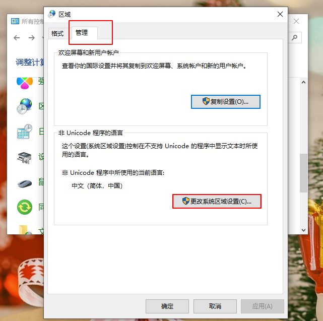 更改系统区域设置