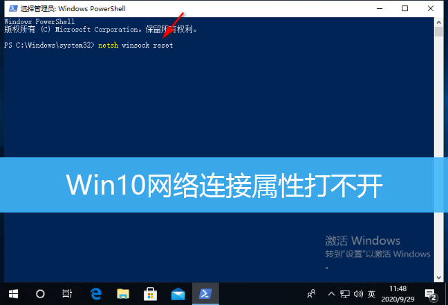 Win10网络连接属性打不开
