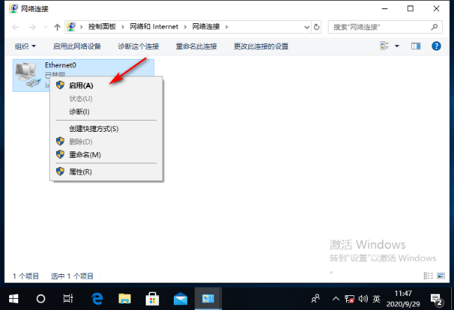 启用
