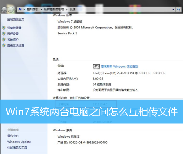 Win7系统两台电脑之间怎么互相传文件