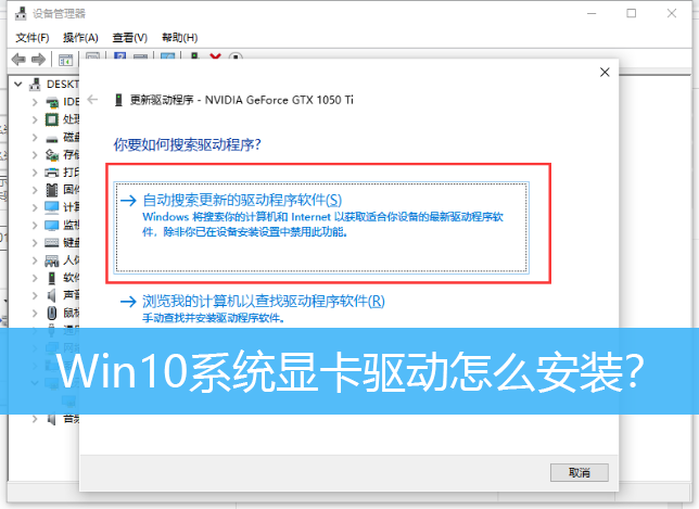 Win10系统显卡驱动怎么安装？