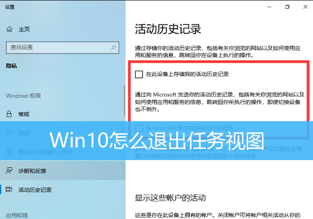 Win10怎么退出任务视图