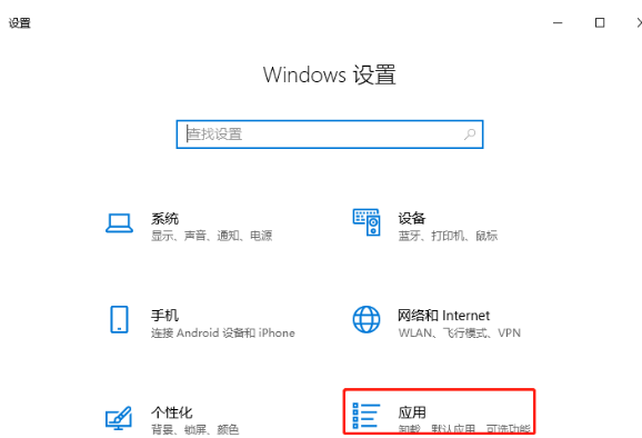 Windows 设置