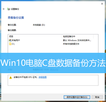 Win10电脑C盘数据备份方法