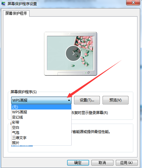 屏幕保护程序设置