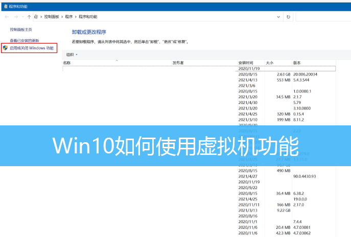 Win10如何使用虚拟机功能