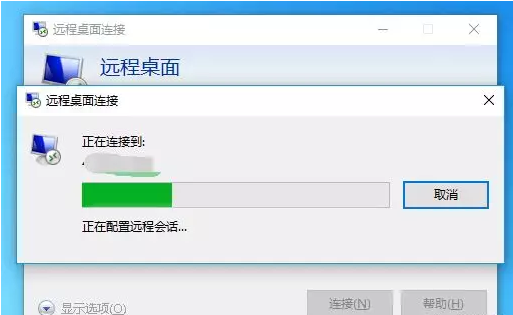 正在配置远程会话