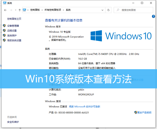 Win10系统版本查看方法