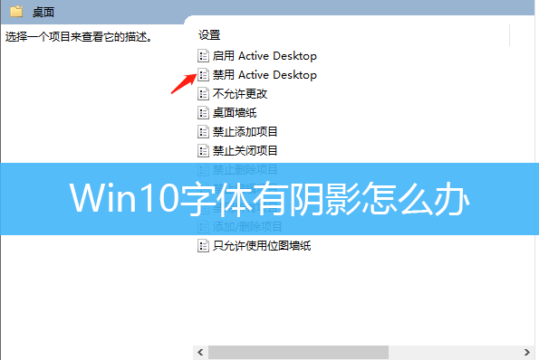 Win10字体有阴影怎么办