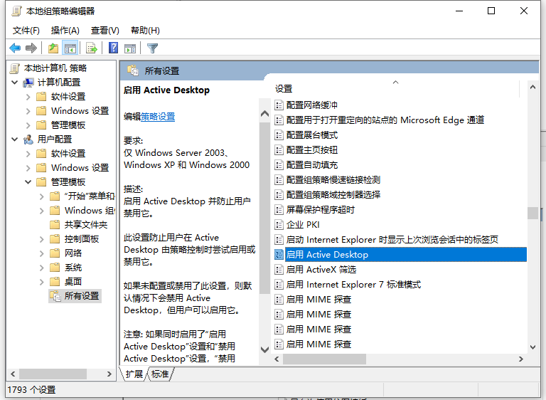 启用Active Desktop