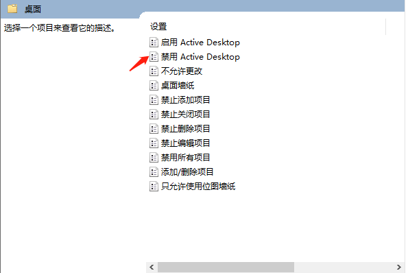 禁用 Active Desktop