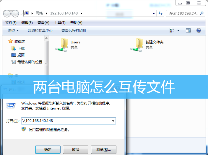 两台电脑怎么互传文件