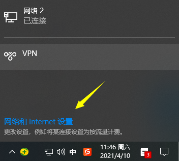 网络和 Internet 设置