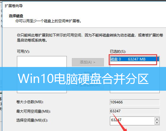 Win10电脑硬盘合并分区