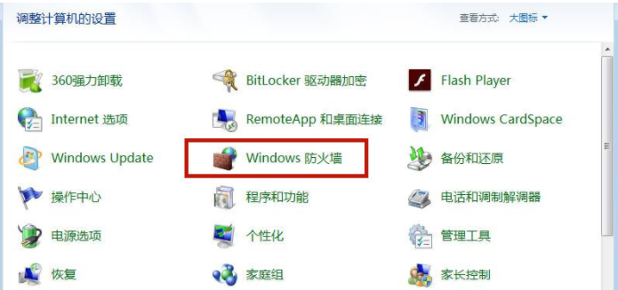 Windows 防火墙