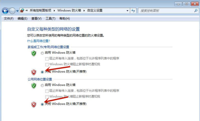 关闭 Windows 防火墙