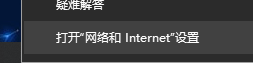 打开"网络和 Internet"设置