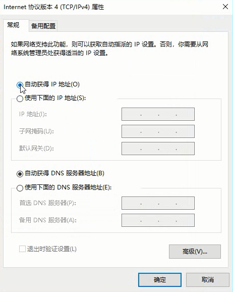 Internet 协议版本 4 (TCP/IPv4) 属性