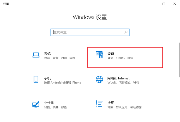 Windows 设置