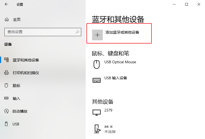 添加蓝牙或其他设备