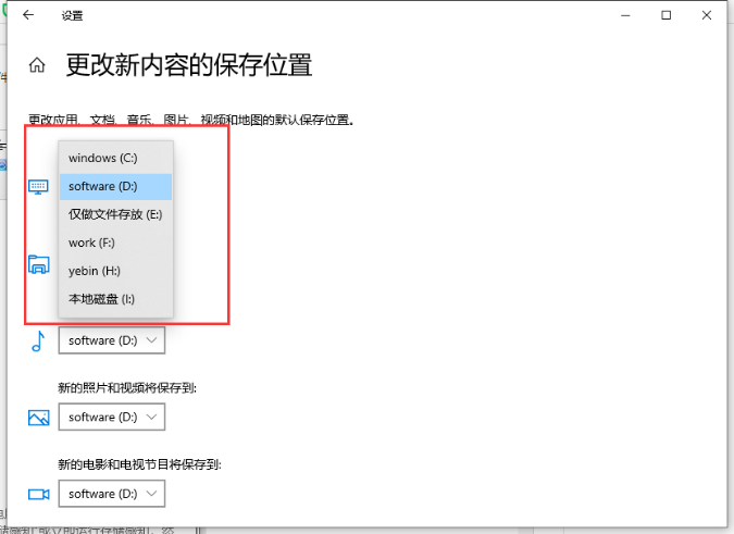 更改新内容的保存位置