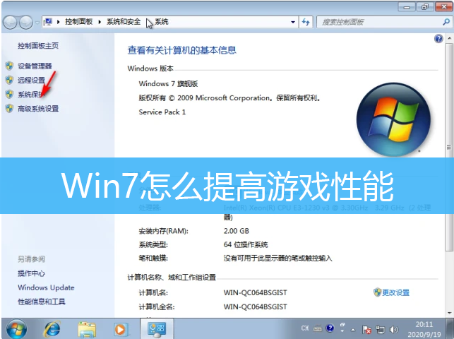 Win7怎么提高游戏性能