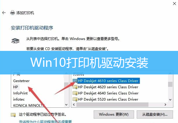 Win10打印机驱动安装