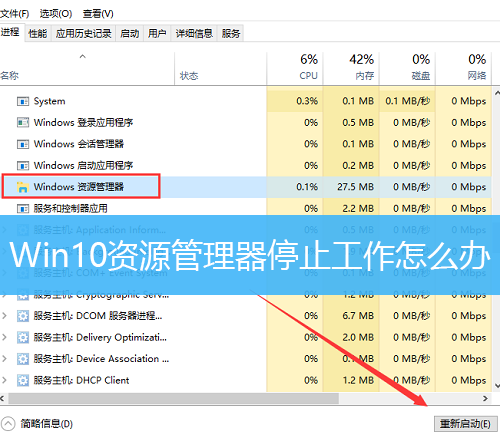 Win10资源管理器停止工作怎么办