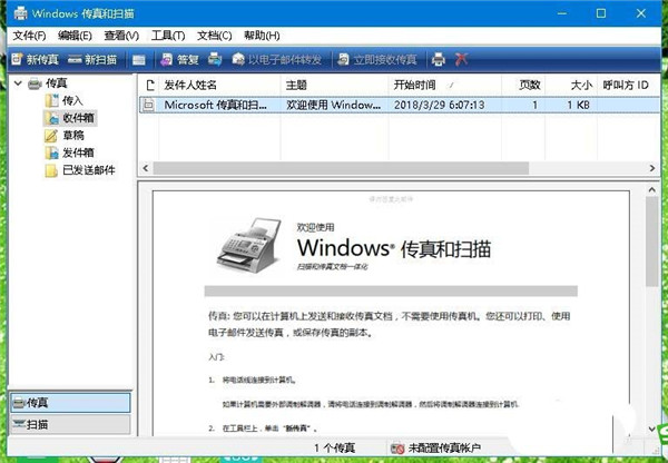 Windows 传真和扫描