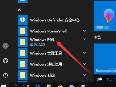 Windows 附件