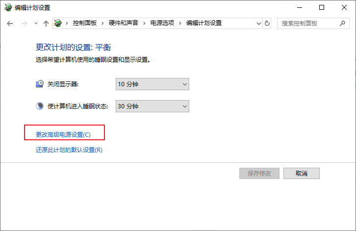 更改高级电源设置