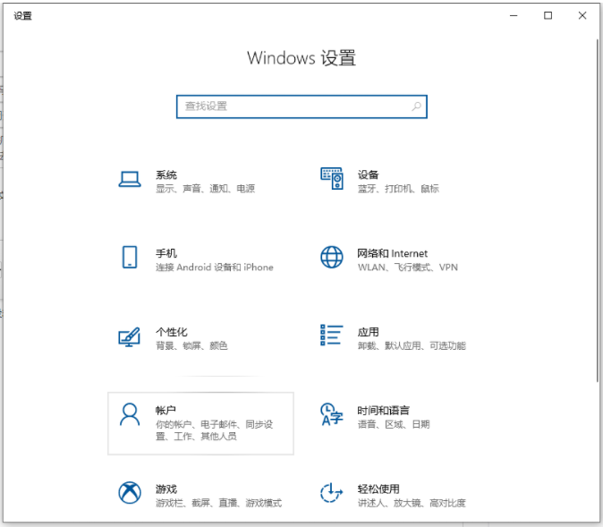 Windows设置