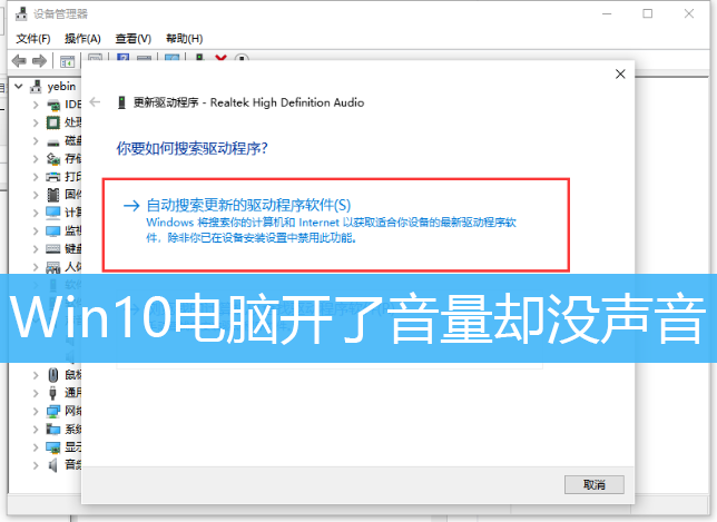 Win10电脑开了音量却没声音