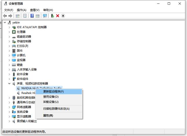 更新驱动程序