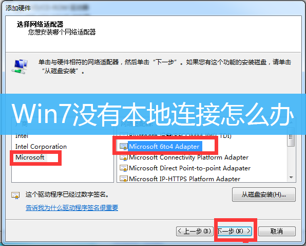 Win7没有本地连接怎么办