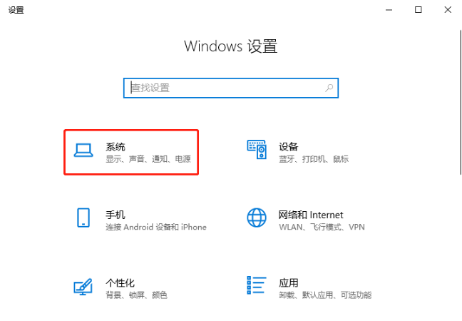 Windows 设置