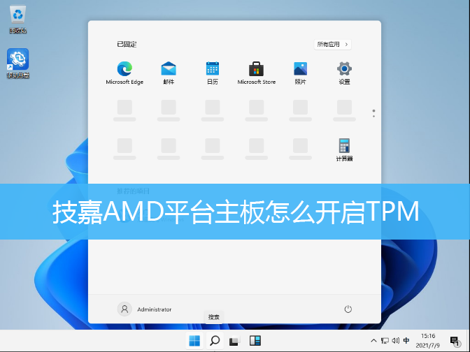 技嘉AMD平台主板怎么开启TPM