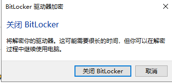 BitLocker 驱动器加密