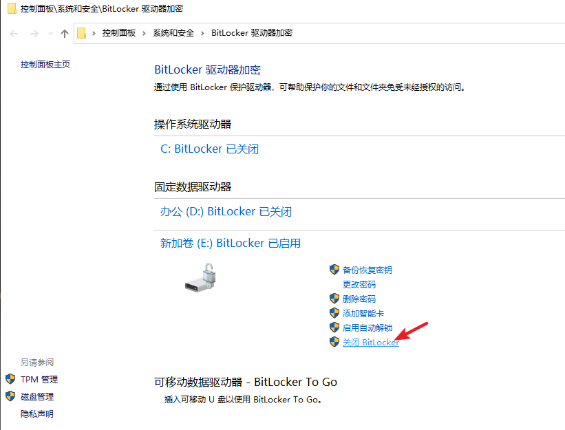 关闭 BitLocker
