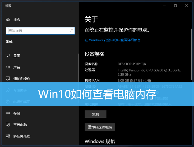 Win10如何查看电脑内存