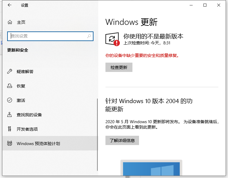 Windows 预览体验计划