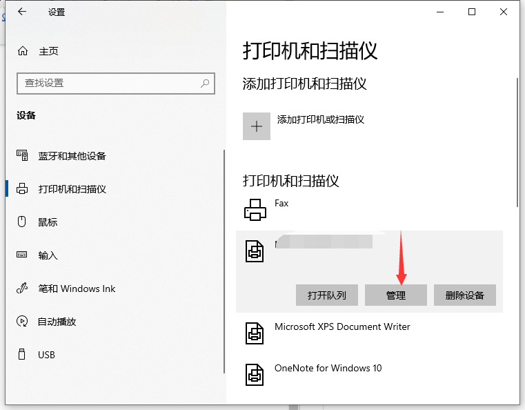 选择要设置的共享打印机