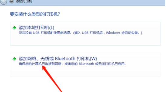 添加网络、无线或 Bluetooth 打印机