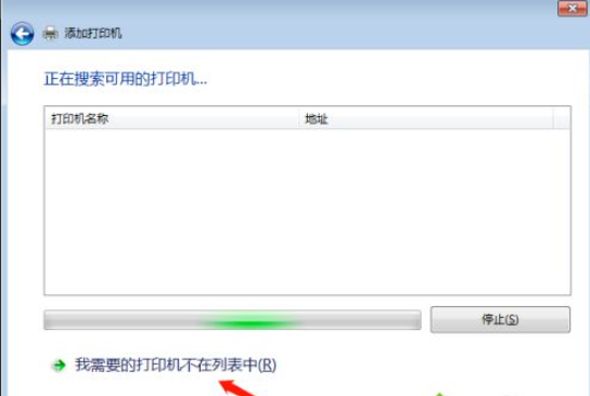 我需要的打印机不在列表中