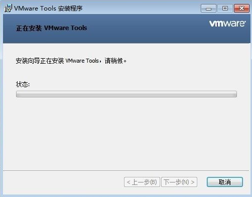 正在安装VMware Tools