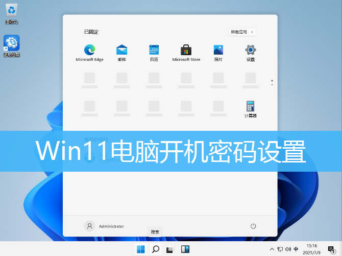 Win11电脑开机密码设置