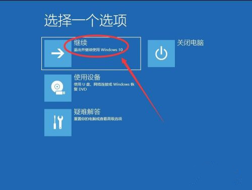 退出并继续使用Windows 10