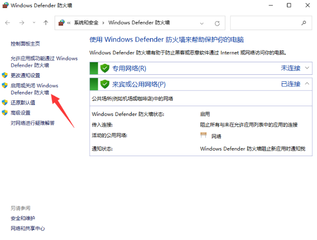 Windows Defender 防火墙