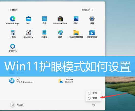 Win11护眼模式如何设置