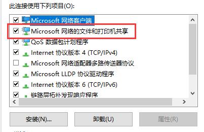 Microsoft 网络的文件和打印机共享